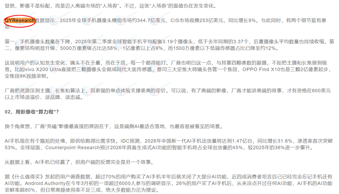 DoNews Features QYResearch‑Published Mobile‑phone Camera Module Market Report on October 13